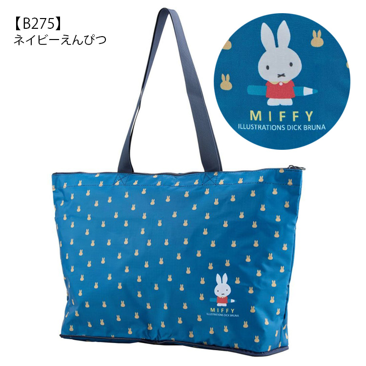 Miffy（ミッフィー） 【最大15％OFFクーポン3/1まで】 折りたたみ