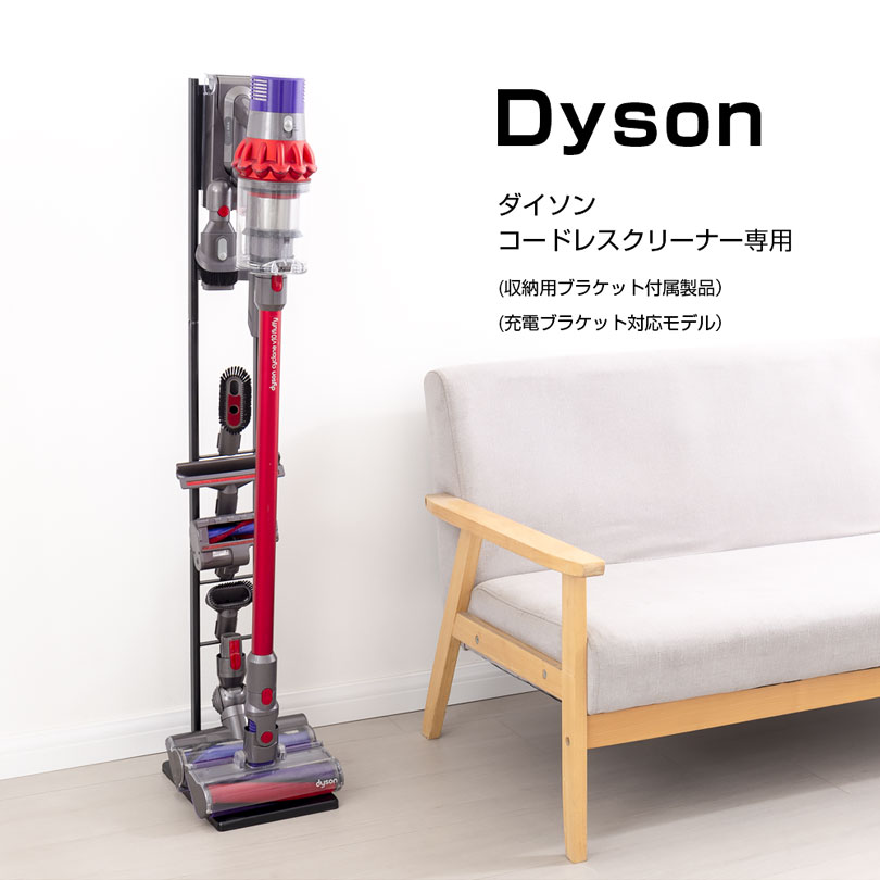 ダイソン 掃除機 スタンド Dyson V15 V12 V11 V10 V8 V7 slim V6