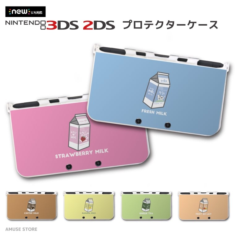 new 2DS 3DS LL ケース 3DSLL 2DSLL カバー おしゃれ 子供 キッズ