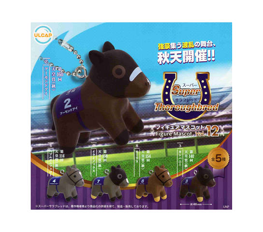 スーパーサラブレッドシリーズ フィギュアマスコット vol.12 全5種