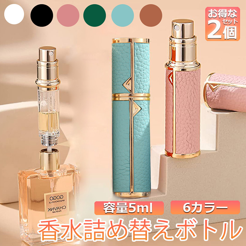 爆買 アトマイザー 香水 クイック 詰め替えボトル 2個セット 香水