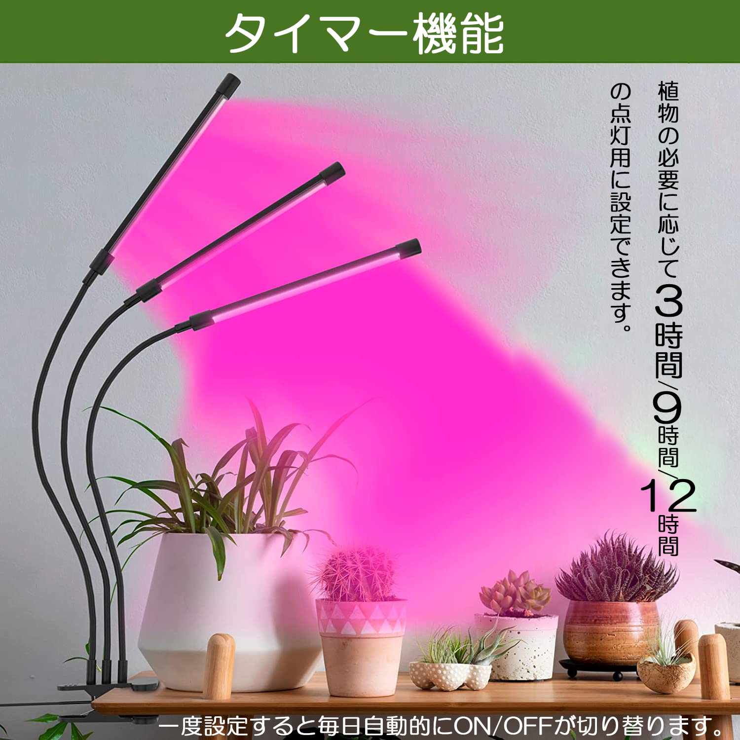 爆買 植物育成ライト LED植物育成灯 室内栽培ランプ 3つ照明モード 9