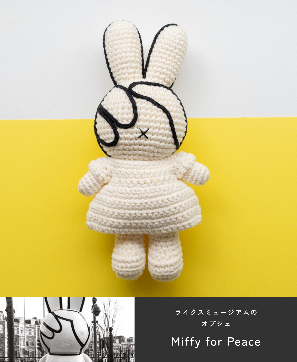 Miffy（ミッフィー） 【正規販売】 ジャストダッチ フォーピース