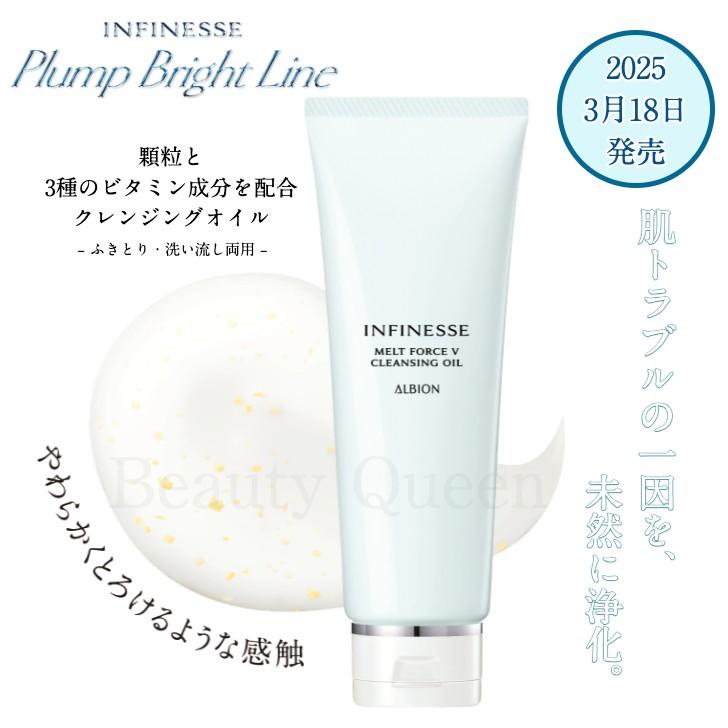 INFINESSE WHITE 残り1点 アルビオン アンフィネス ブライトニング