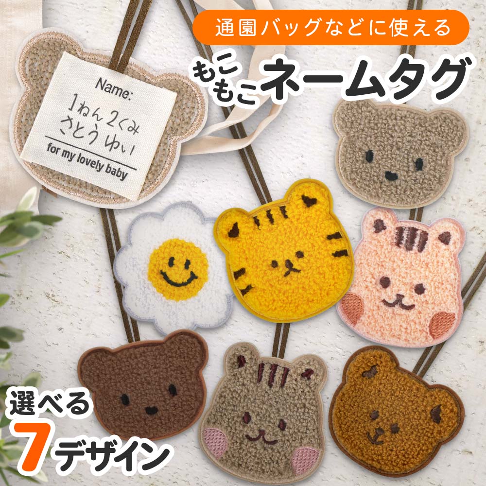 ☆アニマル系ネームダク 名札 お名前入れます 様専用 ☆様専用アニマル