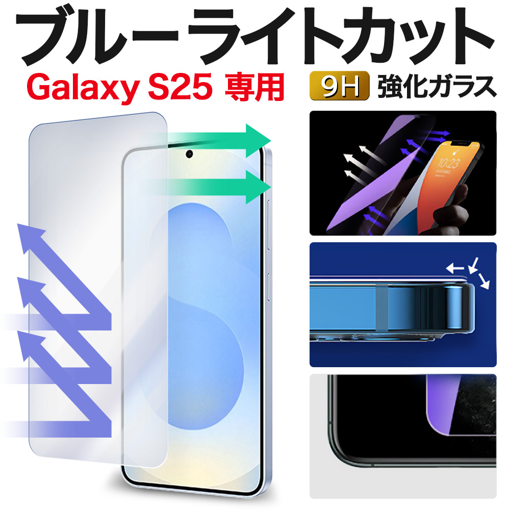 Galaxy S25 保護フィルム SC-51F SCG31 galaxys25 ギャラクシーs25