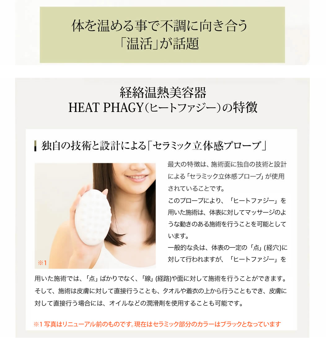 経絡温熱美容器 HEAT PHAGY（ヒートファジー）＜家庭用単体バージョン