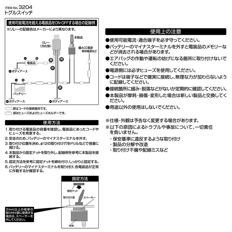 amon（エーモン） 【メール便対応可】3204 エーモン工業 トグル
