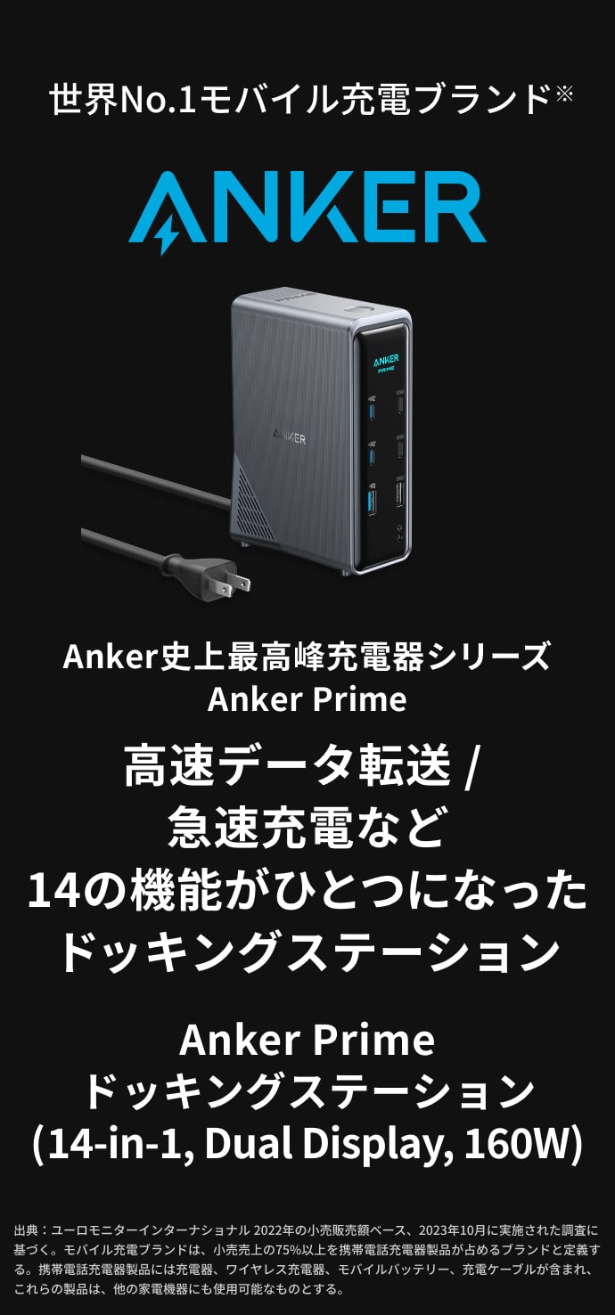 Anker（アンカー） Anker Prime ドッキングステーション (14-in-1