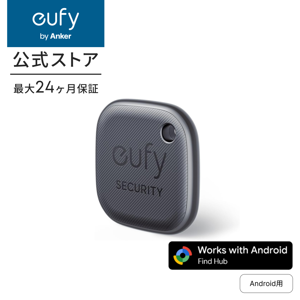 Anker（アンカー） Anker Eufy (ユーフィ) SmartTrack Link (Android用