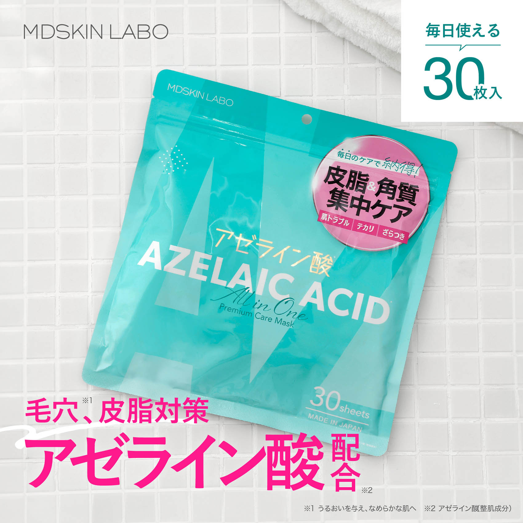 MDSKIN LABO シートマスク フェイスマスク アゼライン酸 セラミド
