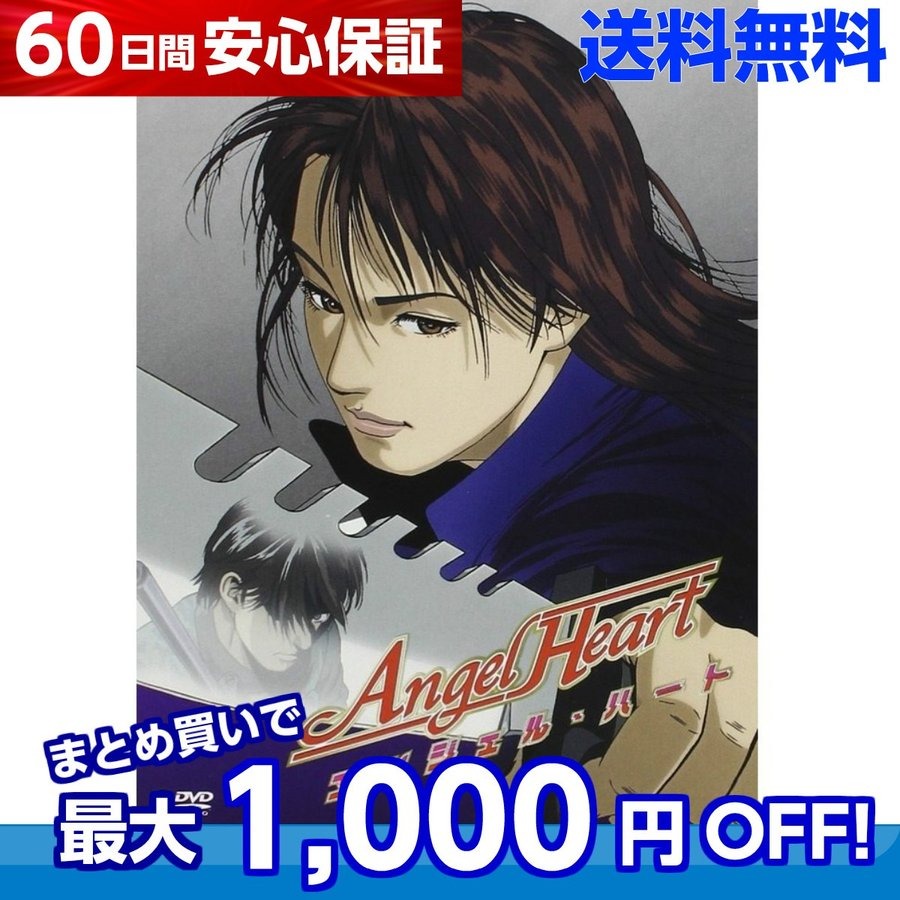 エンジェルハート DVD 全巻セット テレビアニメ 全24話 480分収録