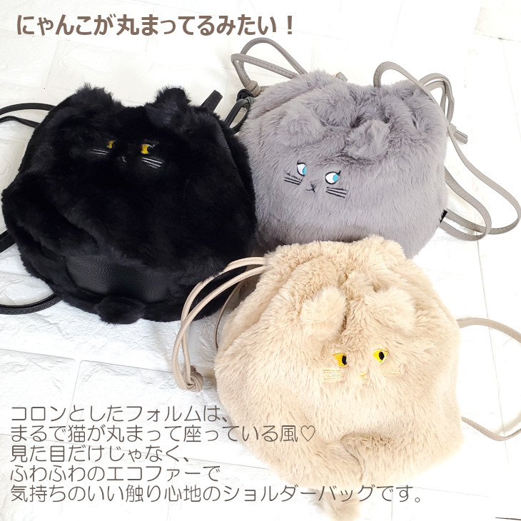 猫ショルダー ショルダーバッグ にゃんこ ファー 巾着 きんちゃく