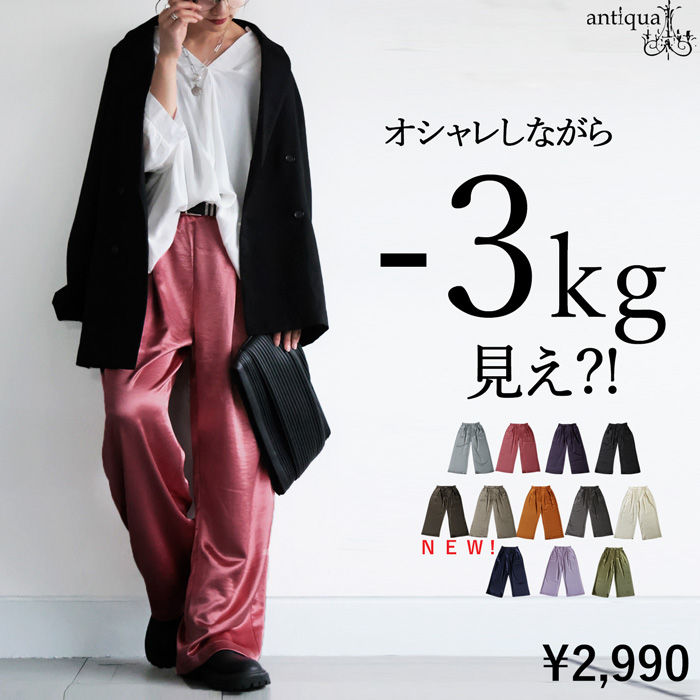 サテンパンツのおすすめ人気商品一覧 通販 - Yahoo!ショッピング