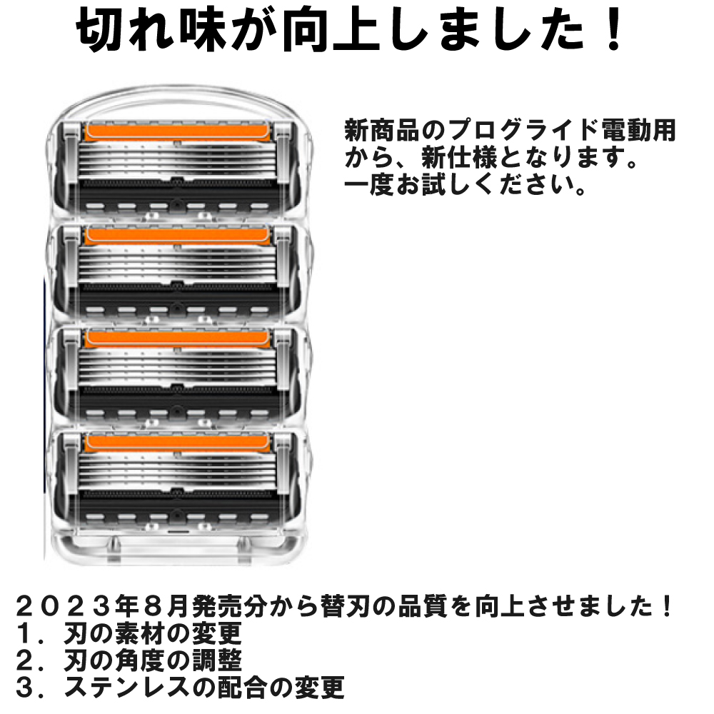 ジレット プログライド 電動 Gillette 替刃 髭剃り 4個入 互換品 替え