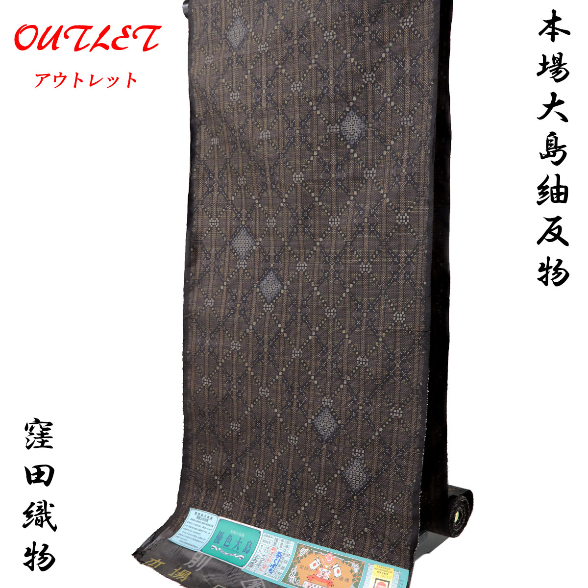 本場大島紬 旗印/ブルー 反物 -36- 黄枯茶 7マルキ カタス式 手織 経緯