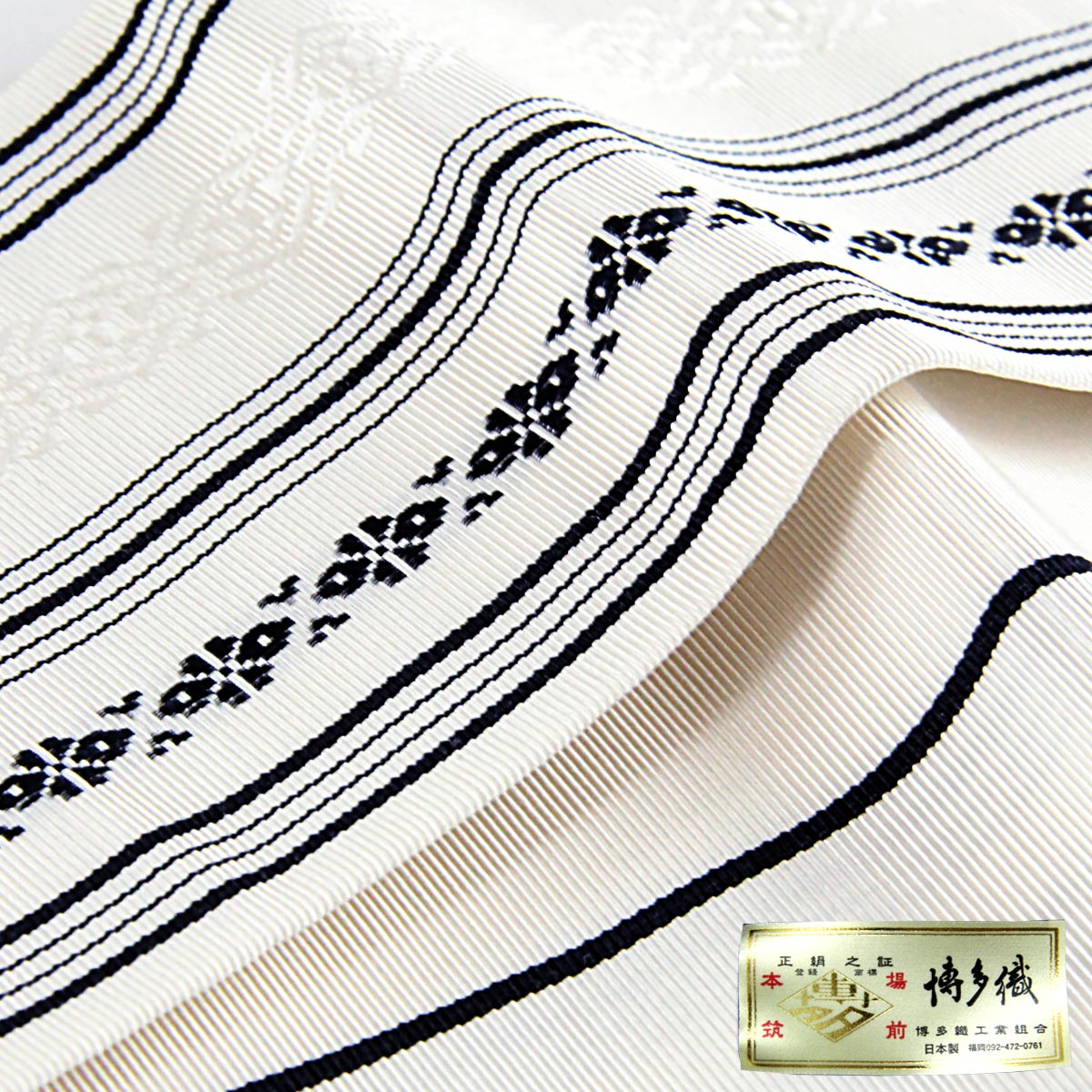 角帯 正絹 -34- 白/黒 博多織 献上柄 絹100% 日本製 : あおい 正直問屋