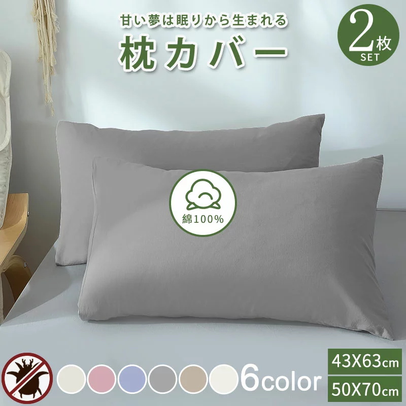 Aooka 枕カバー 綿100% 2枚セット 35x50cm 43x63cm 50x70cm おしゃれ