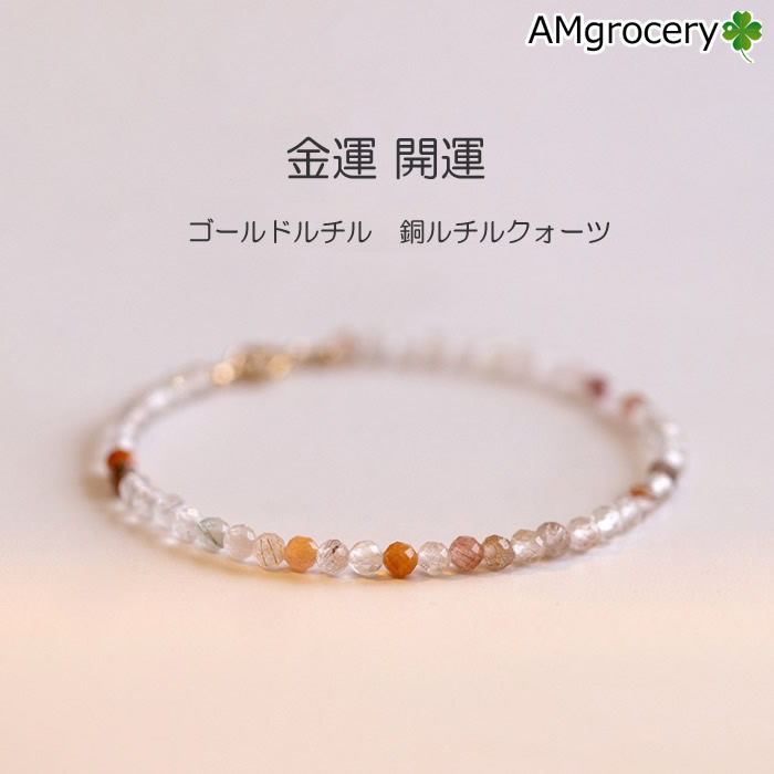 爆買 ルチルクォーツ ブレスレット 細身パワーストーン 金運 財運 水晶