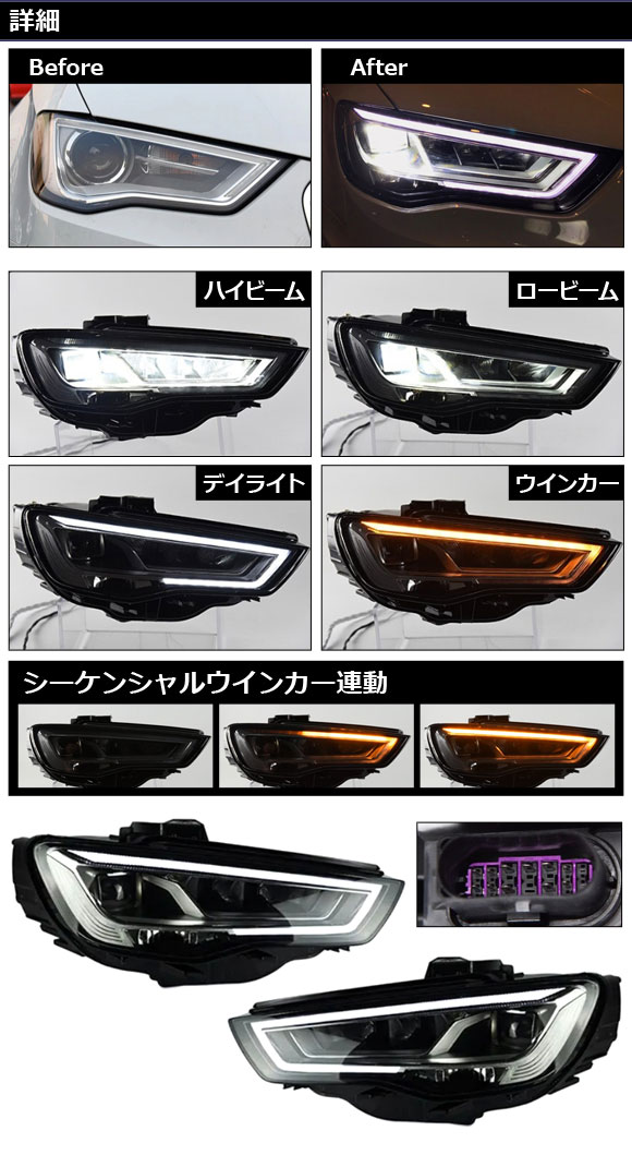 オートパーツエージェンシー LEDヘッドライト アウディ A3 8V系 前期