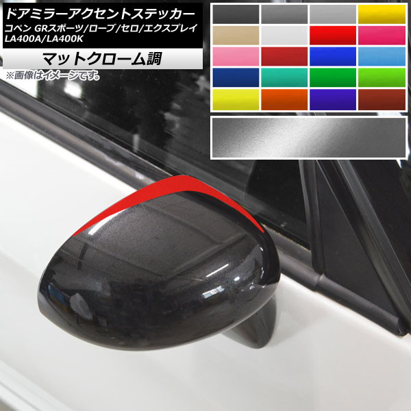 コペン パーツ(la400k) セロ」の人気商品一覧 | 安い商品を通販サイト