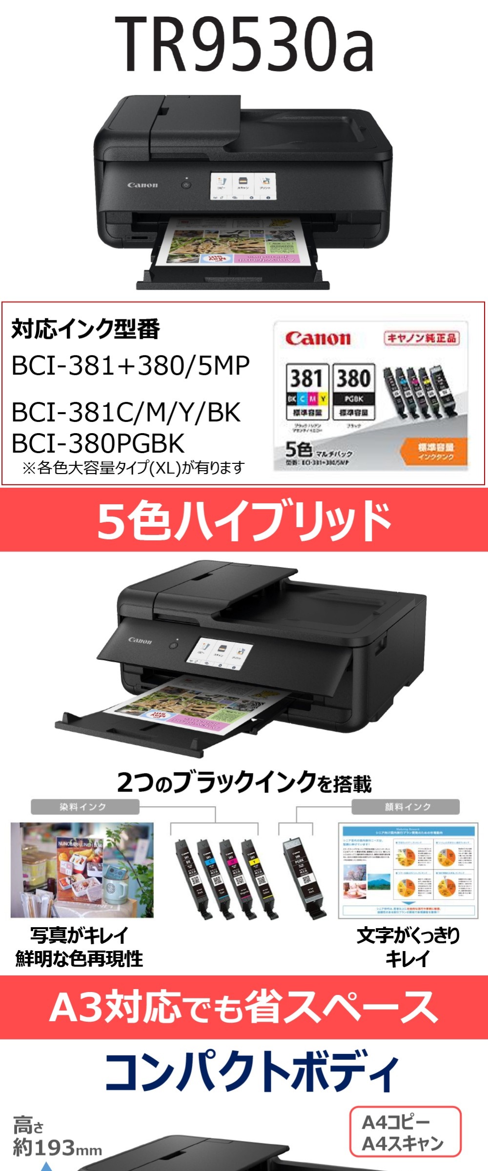 キヤノン（Canon） CANON TR9530a BK ブラック A3カラーインクジェット