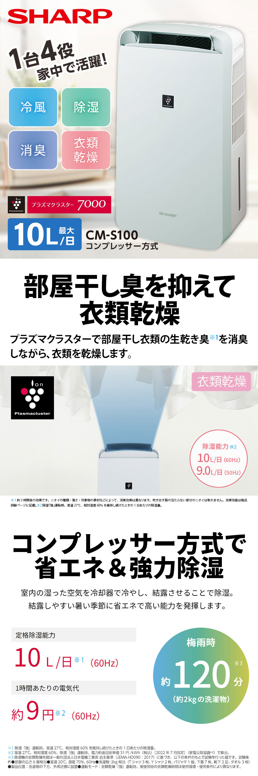 SHARP（シャープ） 除湿機 衣類乾燥 コンプレッサー 衣類乾燥除湿機
