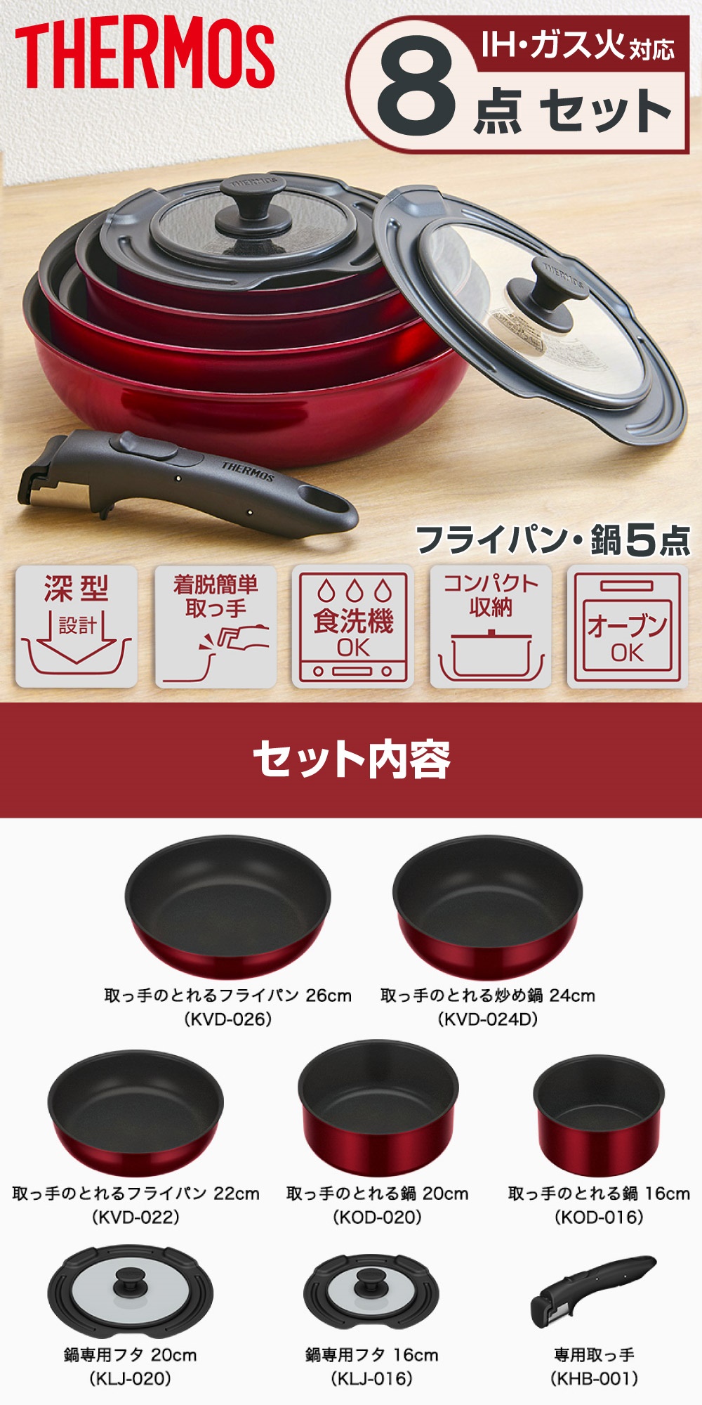 THERMOS（サーモス） THERMOS KSD-8A-DR 取っ手のとれるフライパン8点