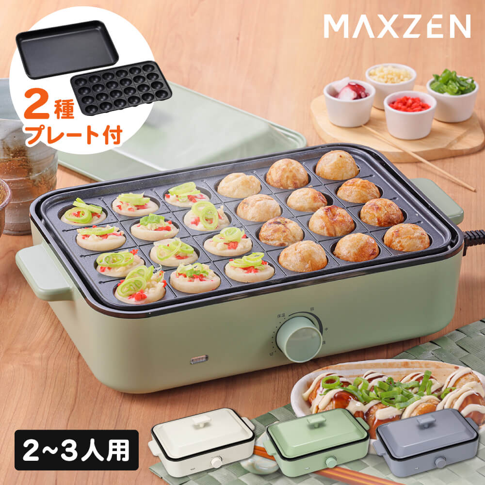 MAXZEN（マクスゼン） ホットプレート たこ焼き器 コンパクト シンプル