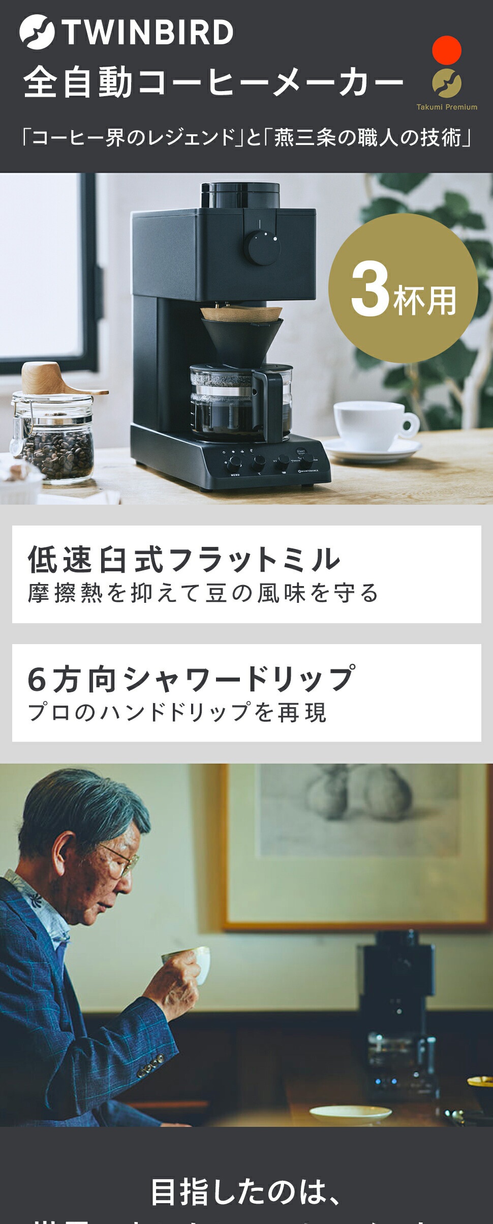 ツインバード（TWINBIRD） TWINBIRD CM-D457B ブラック 全自動コーヒー