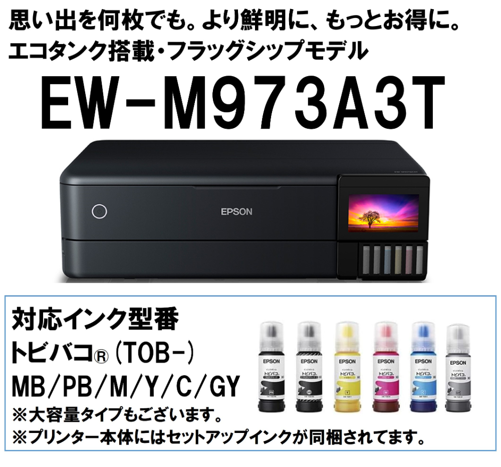 エプソン（EPSON） EPSON EW-M973A3T A3カラーインクジェット複合機