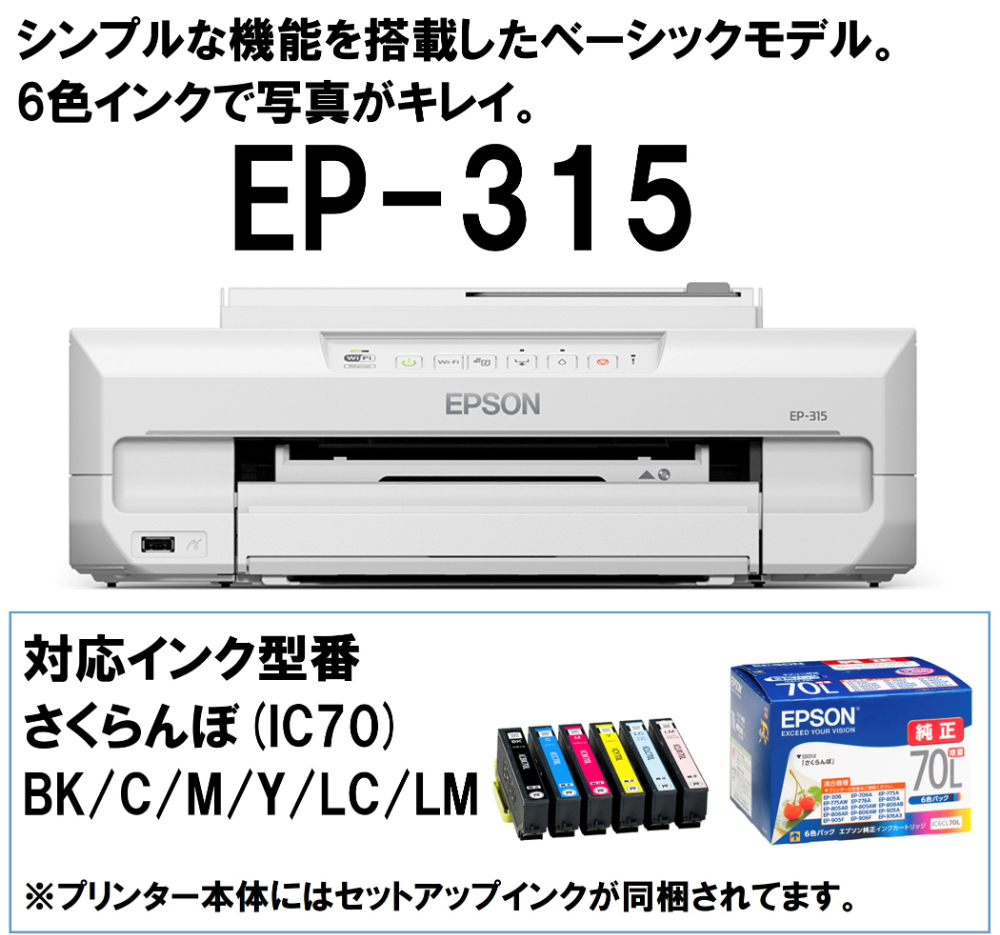 エプソン（EPSON） EPSON EP-315 カラリオ A4インクジェットプリンター
