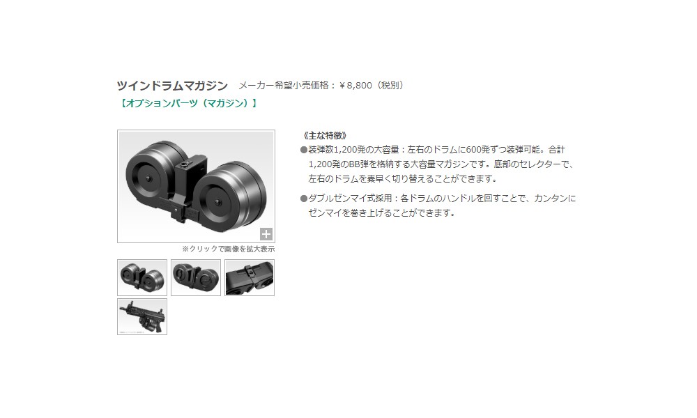 TOKYO MARUI（東京マルイ） ツインドラムマガジン NO208 : XPRICE