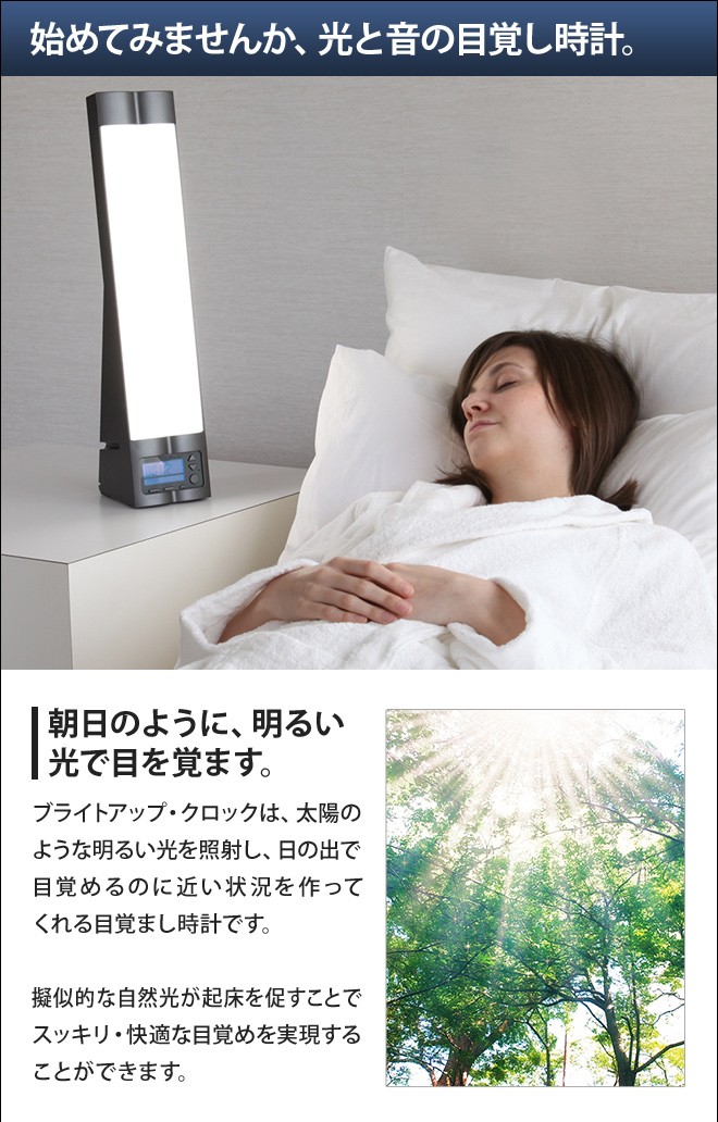 光目覚まし時計 ブライトアップクロック2 : セレクトショップAQUA