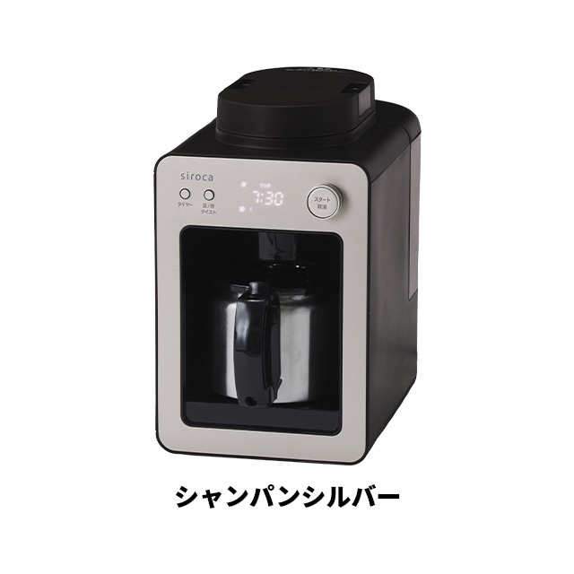 siroca（シロカ） 選べる2大特典 全自動コーヒーメーカー カフェばこ