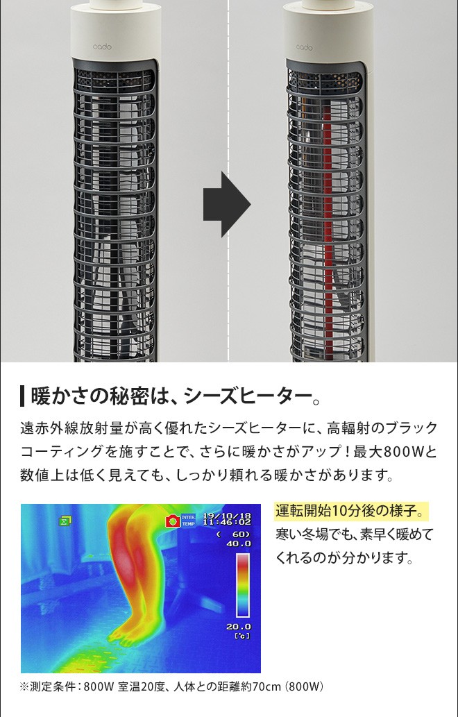 cado（カドー） ヒーター 電気ストーブ シーズヒーター 電気ヒーター