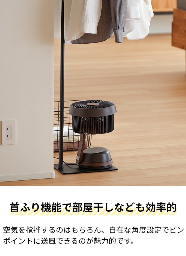 DOSHISHA（ドウシシャ） 選べる豪華特典 サーキュレーター 木目調