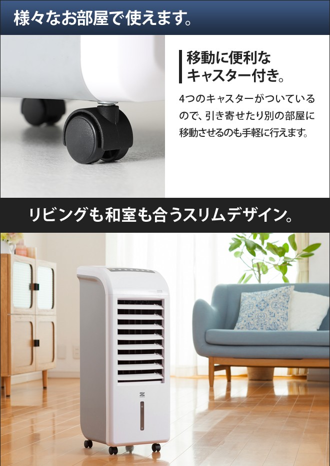ゼンケン スリム温冷風扇ヒート＆クール : セレクトショップAQUA
