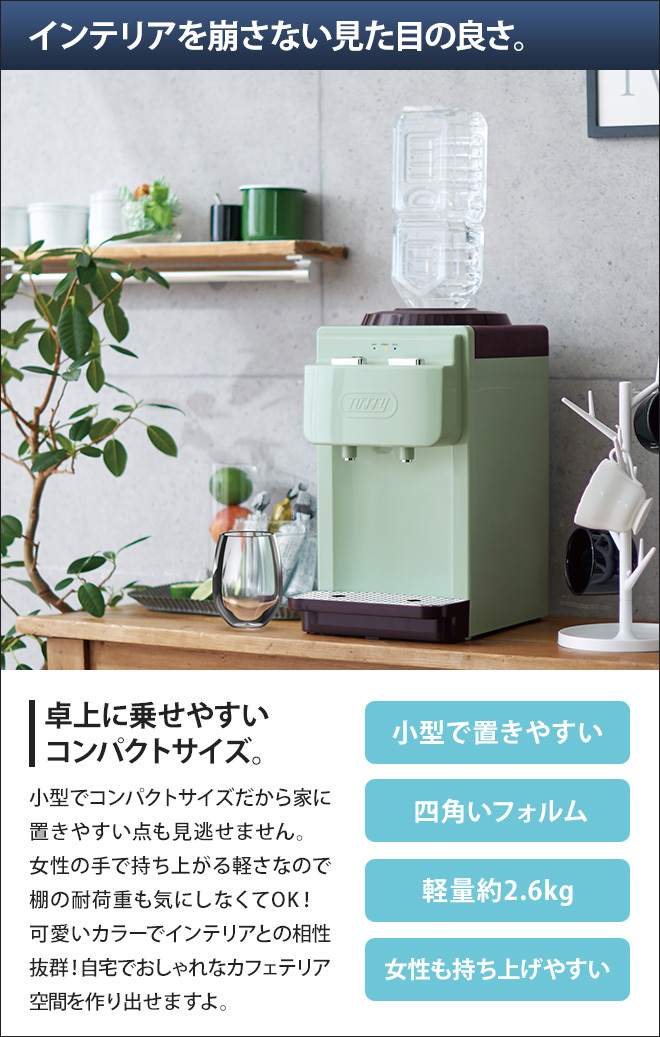 Toffy 選べる2大特典 ウォーターサーバー ペットボトル 卓上