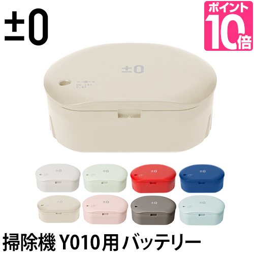 0（プラスマイナスゼロ） 交換用 コードレス 掃除機 コードレス