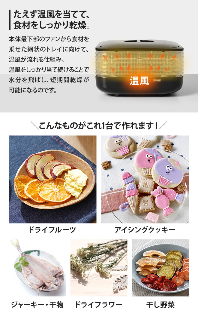 プリンセス（PRINCESS） 選べる豪華特典 フードドライヤー 食品乾燥機