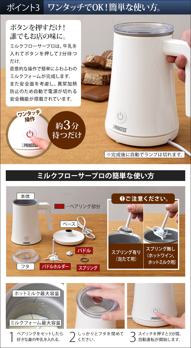 PRINCESS プリンセス ミルクフォーム ミルクフローサー 泡立て器