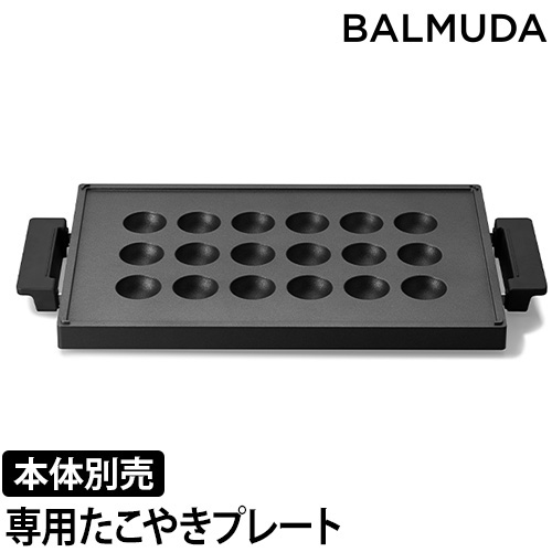 BALMUDA（バルミューダ） 専用プレート ザ プレートプロ専用 たこやき