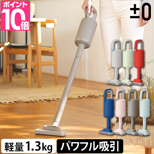 0（プラスマイナスゼロ） 2大特典 掃除機 コードレス コードレス