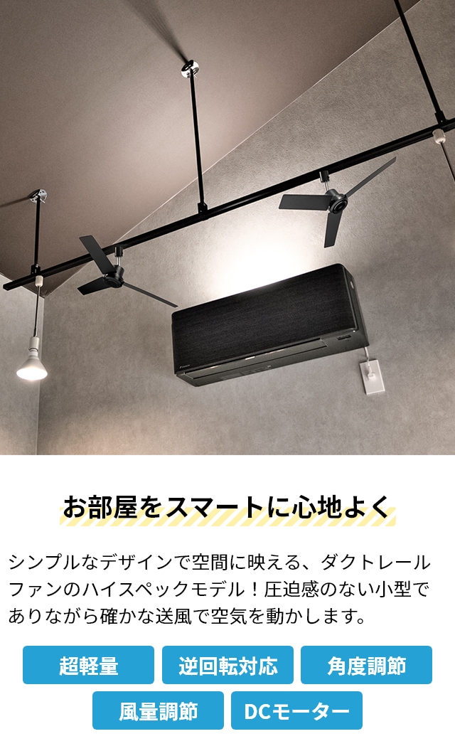 BRID（ブリッド） 選べる豪華特典 ダクトレールファンDCプラスΦ50 3329