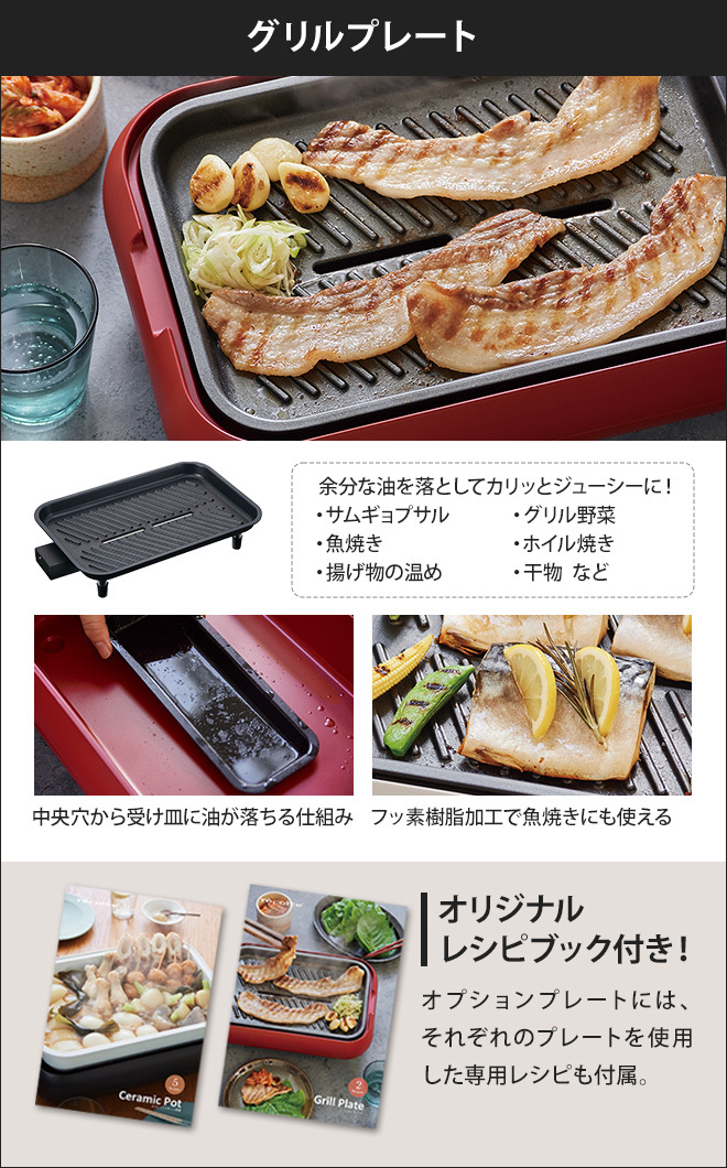 recolte（レコルト） ホットプレート用 グリルプレート＆深鍋セット