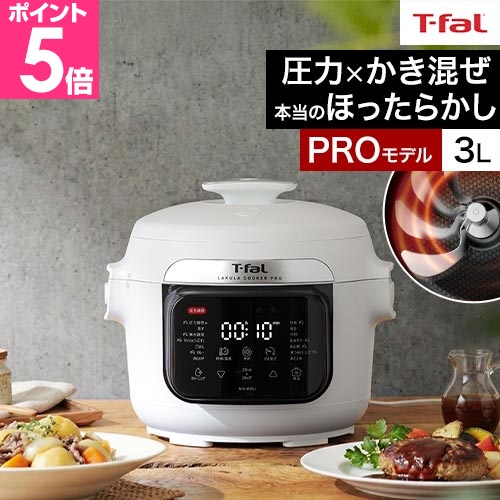 T-fal（ティファール） 電気圧力鍋 ラクラクッカー プロ 3L CY3811J0