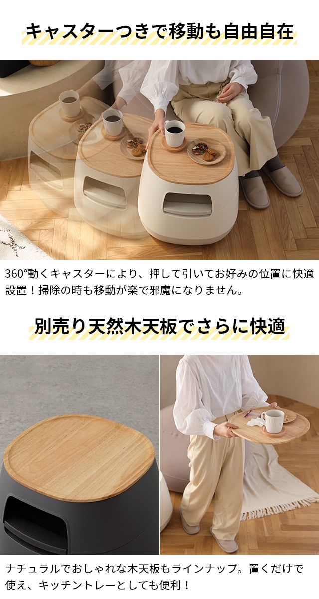 RISU（リス） ポアペル 選べる豪華特典 サイドテーブル 動かせる