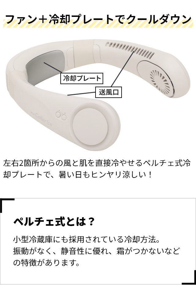 ELAiCE（エレス） ネックファン 冷却プレート アイファンカラーアイス