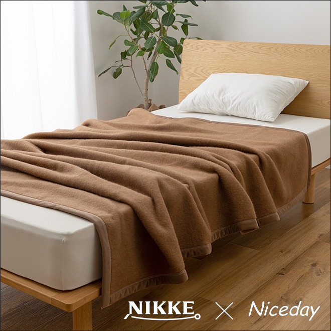ナイスデイ ニッケ×ナイスデイ 毛布 キャメル100％ 毛布 SD 56480206